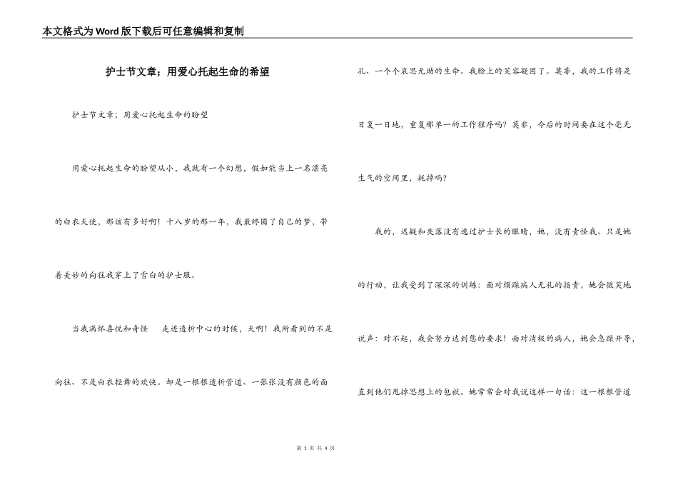 护士节文章；用爱心托起生命的希望_第1页