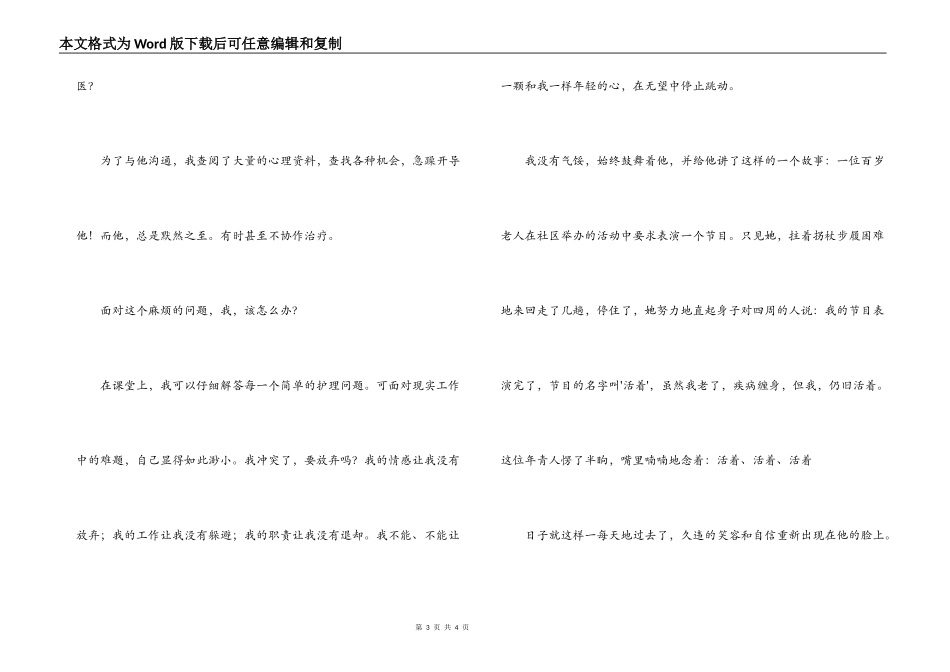 护士节文章；用爱心托起生命的希望_第3页