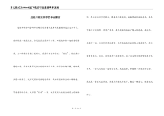 送给开朗女同学的毕业赠言