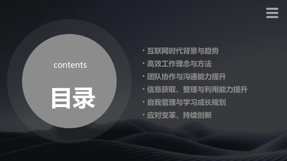 《互联网时代高效工作课件》_第2页