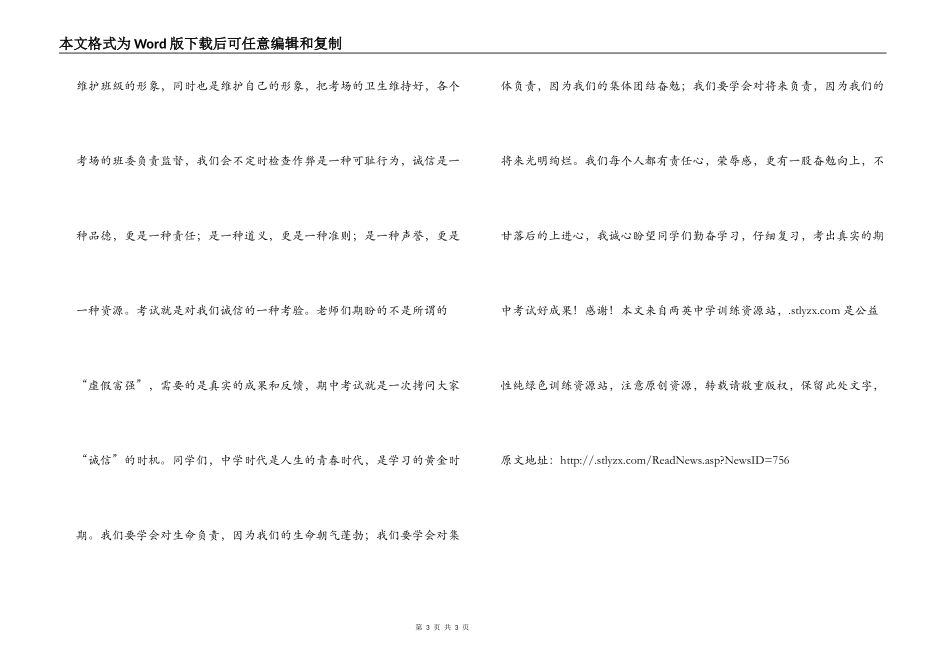 中考考风考纪教育讲话_第3页