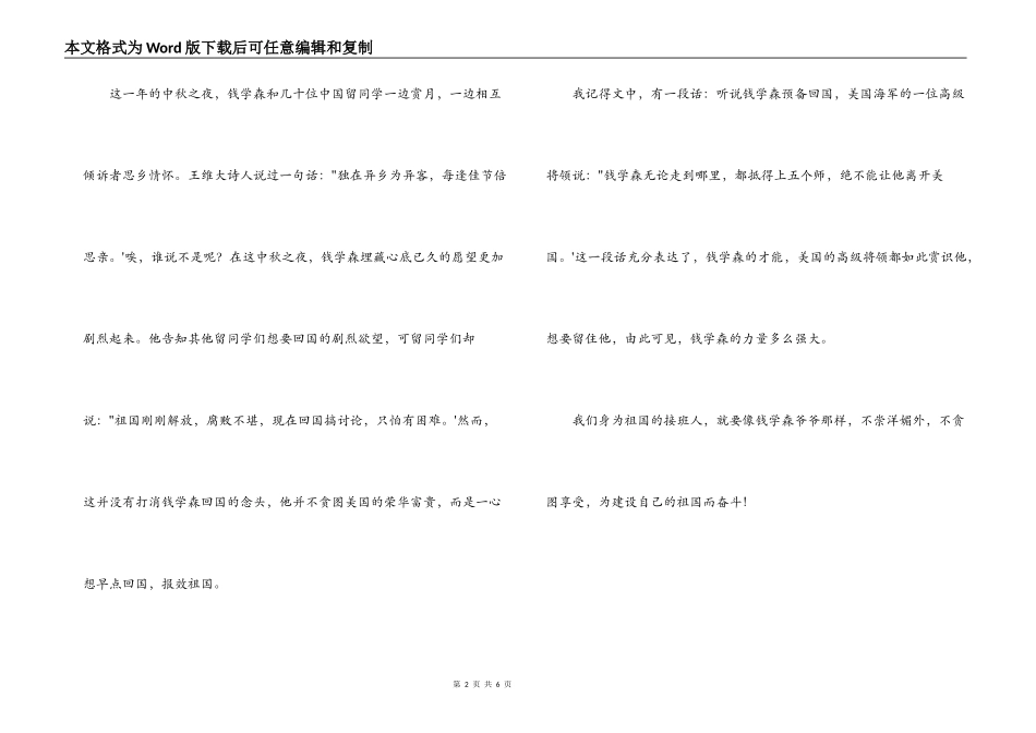 钱学森读后感500字_第2页