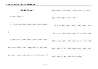 钱学森读后感500字