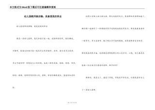 幼儿园教师演讲稿：我喜爱我的职业