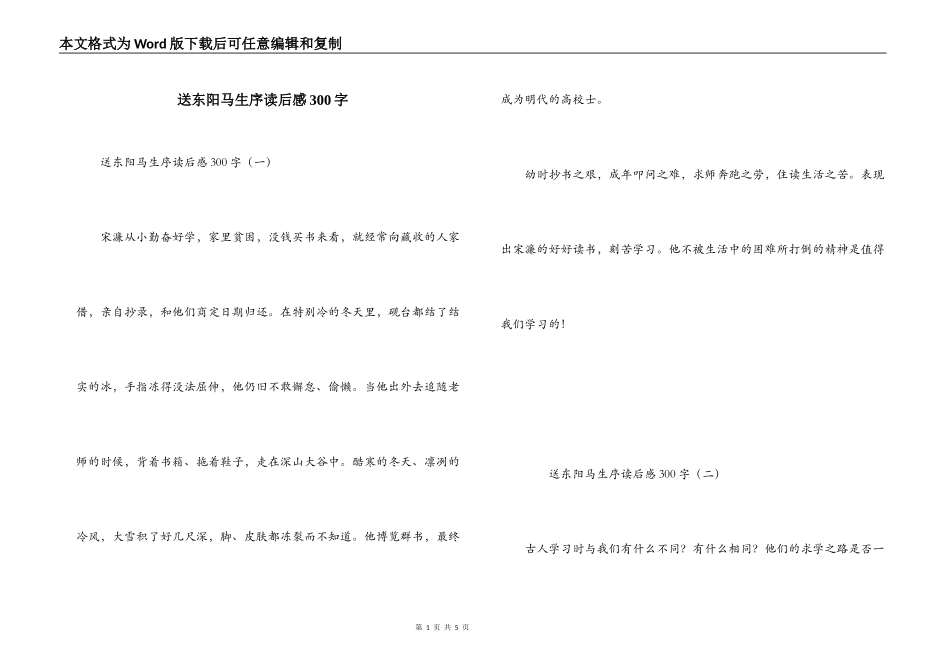 送东阳马生序读后感300字_第1页