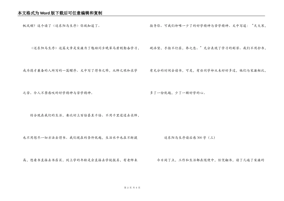 送东阳马生序读后感300字_第2页