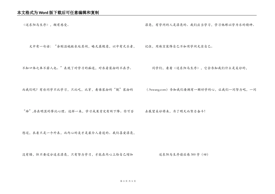 送东阳马生序读后感300字_第3页