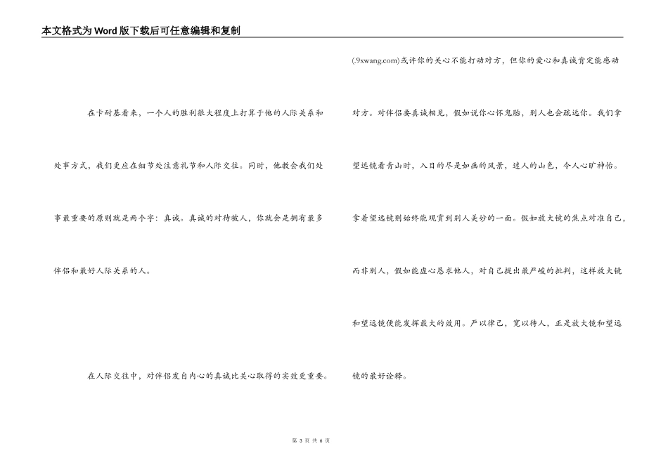 《人性的弱点》读后感1500字_第3页