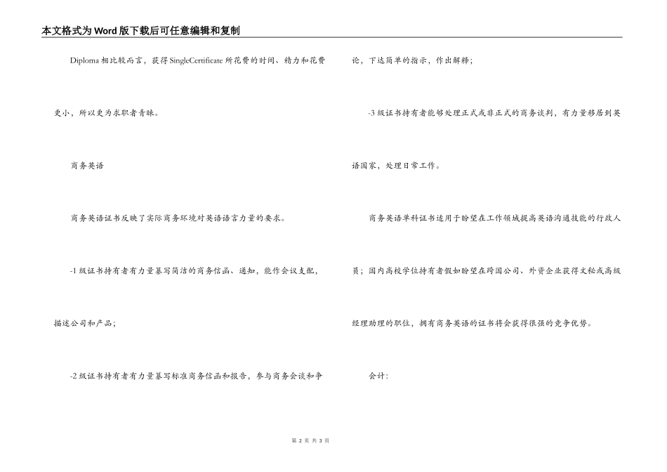 LCCIEB单科证书说明_第2页
