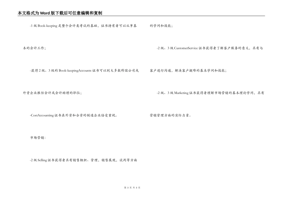 LCCIEB单科证书说明_第3页