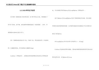 LCCIEB单科证书说明