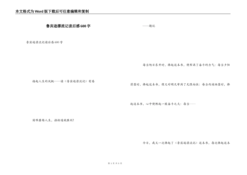 鲁宾逊漂流记读后感600字_第1页