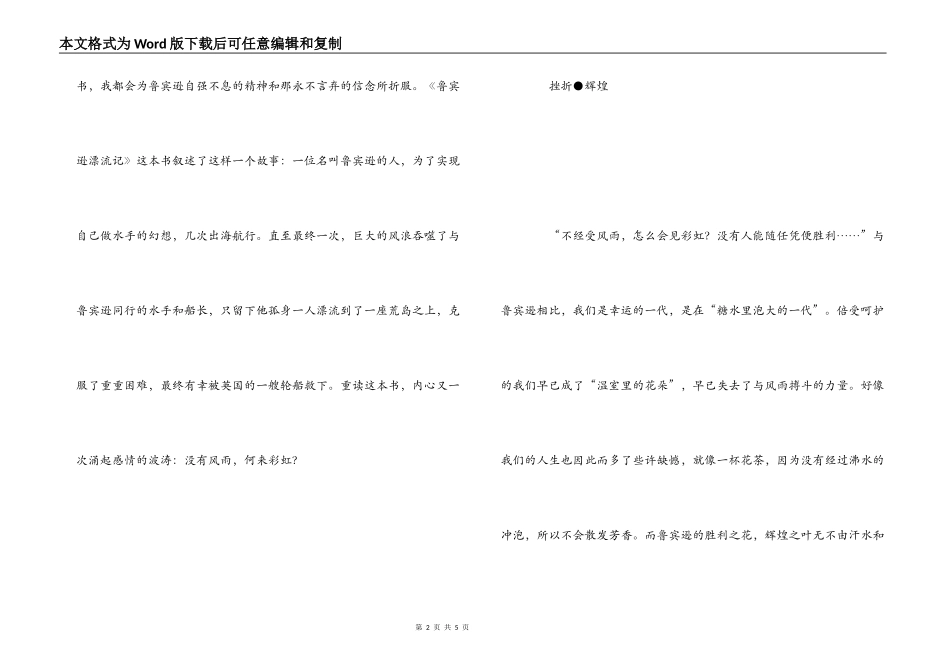 鲁宾逊漂流记读后感600字_第2页