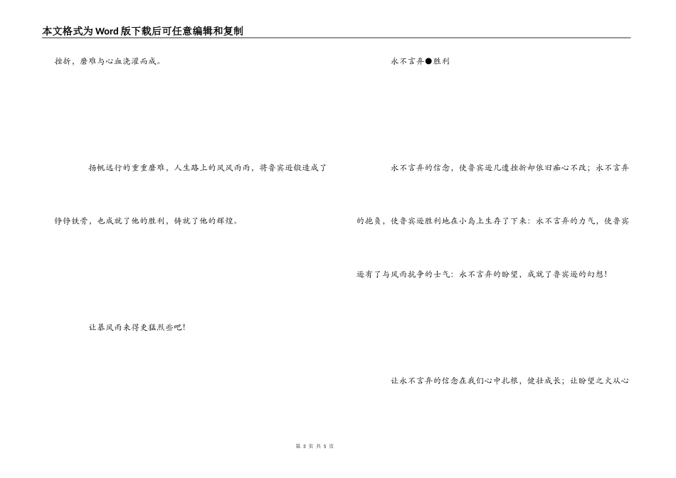 鲁宾逊漂流记读后感600字_第3页