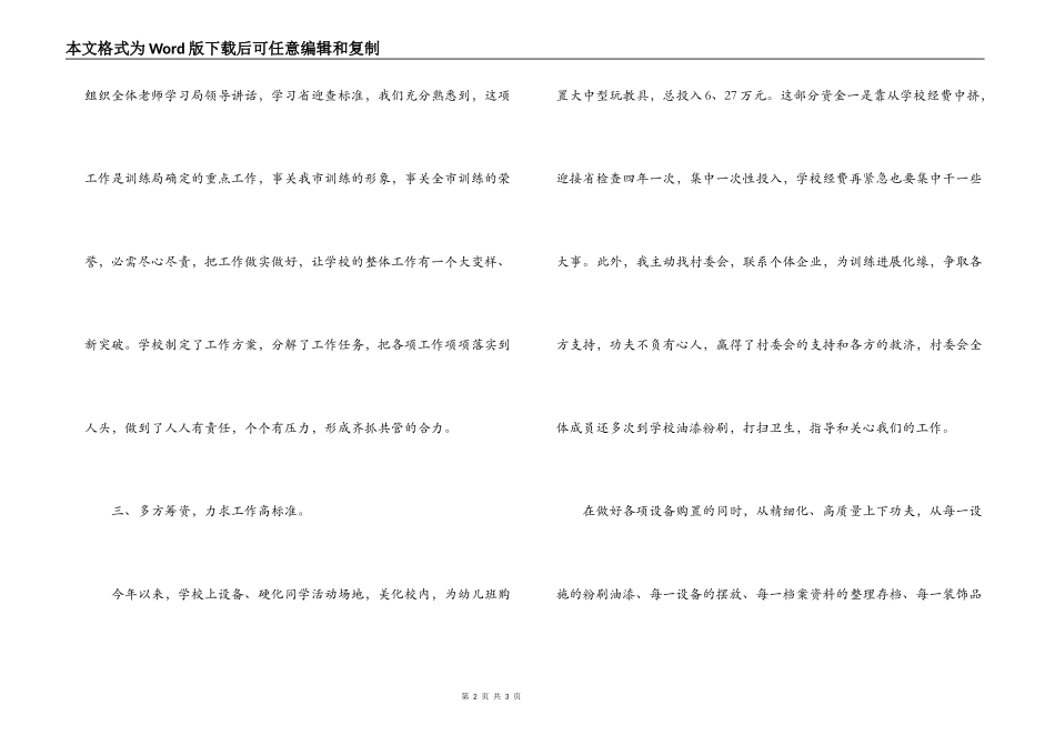 学校普九迎检动员会讲话_第2页