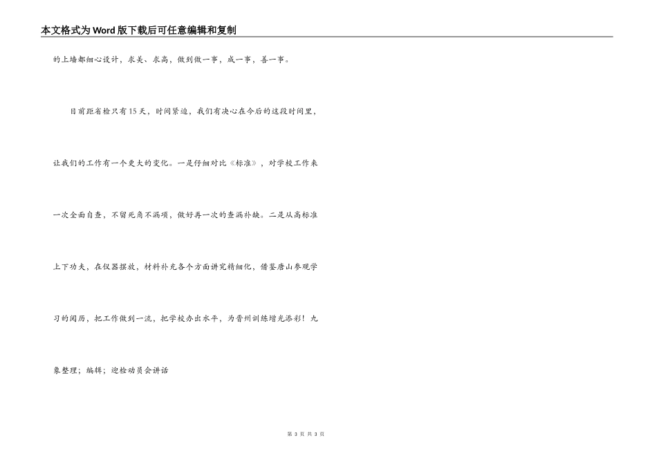 学校普九迎检动员会讲话_第3页