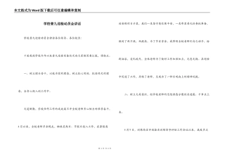 学校普九迎检动员会讲话