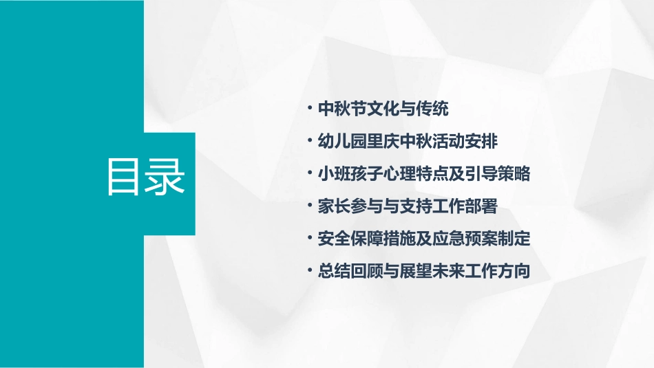 快乐过中秋教案小班快乐中秋教案小班_第2页