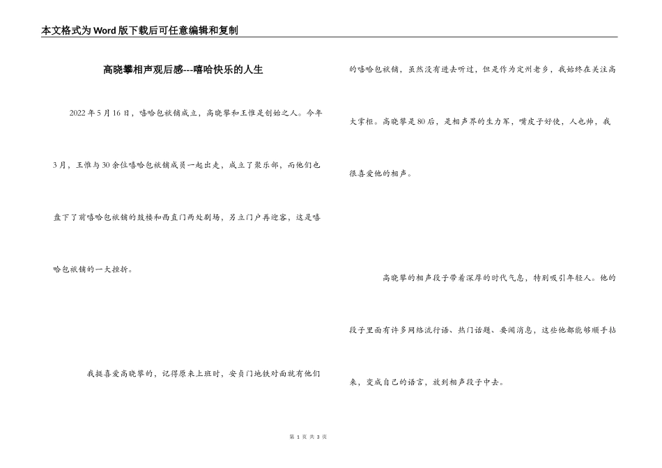 高晓攀相声观后感---嘻哈快乐的人生_第1页