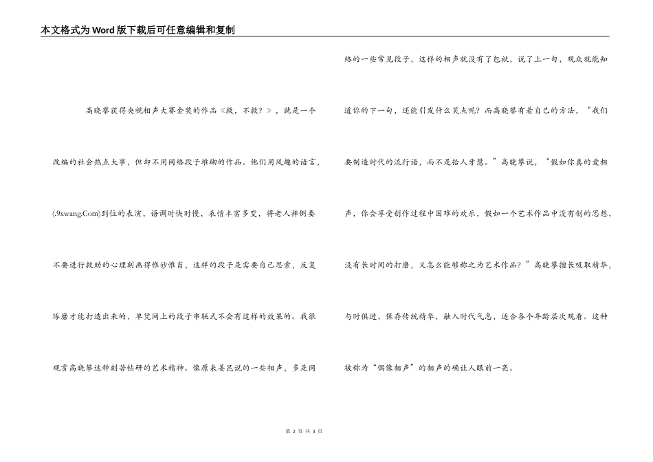 高晓攀相声观后感---嘻哈快乐的人生_第2页