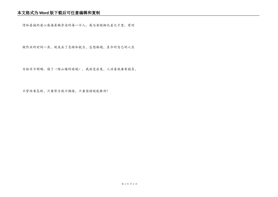 绿山墙的安妮读后感_第2页