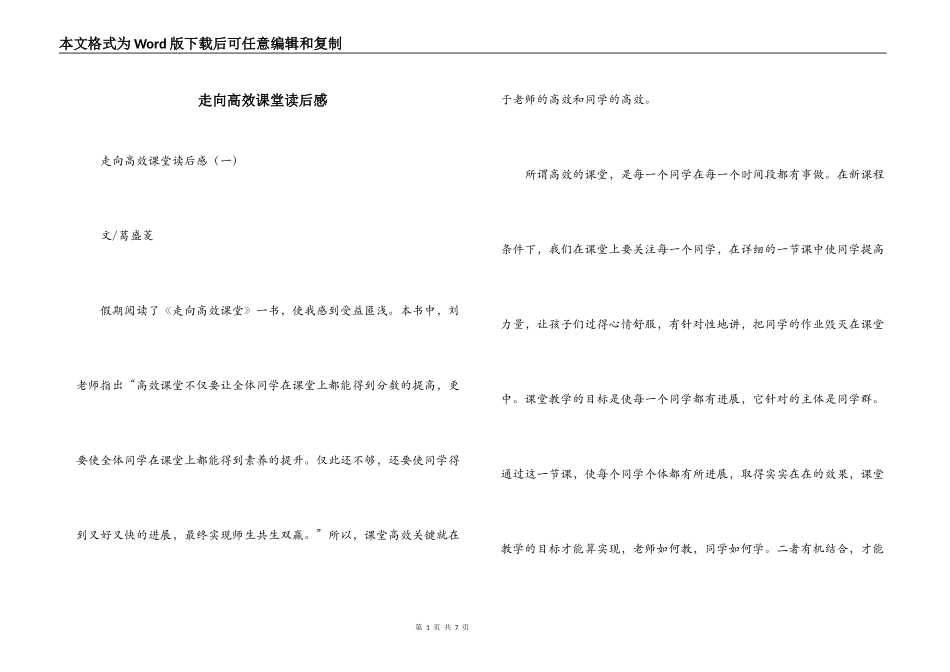 走向高效课堂读后感_第1页