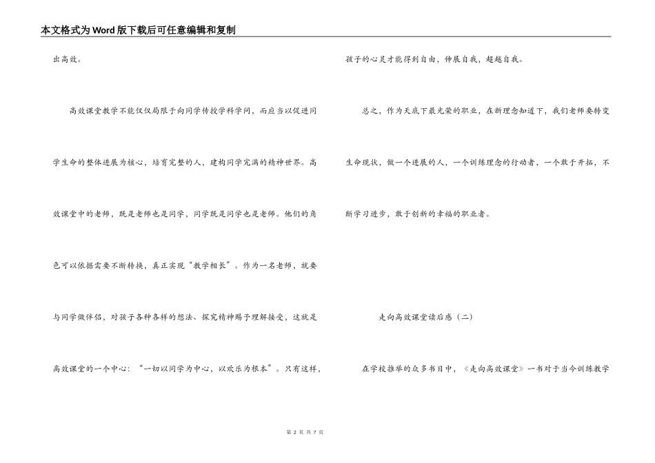 走向高效课堂读后感_第2页
