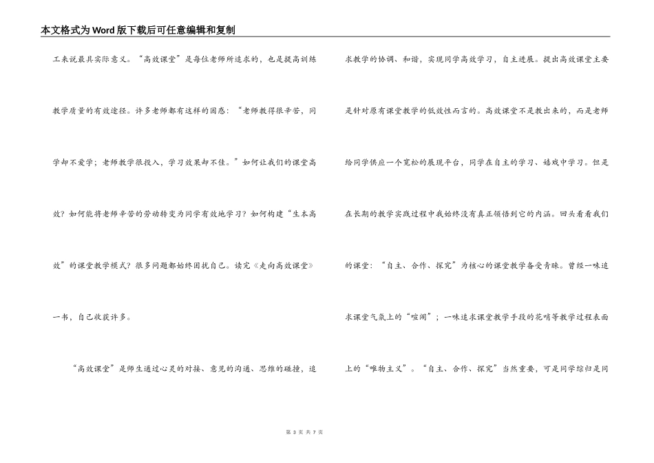 走向高效课堂读后感_第3页