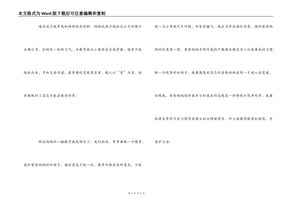 亲子共读《木棉花开》读后感_第2页