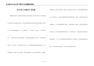 亲子共读《木棉花开》读后感