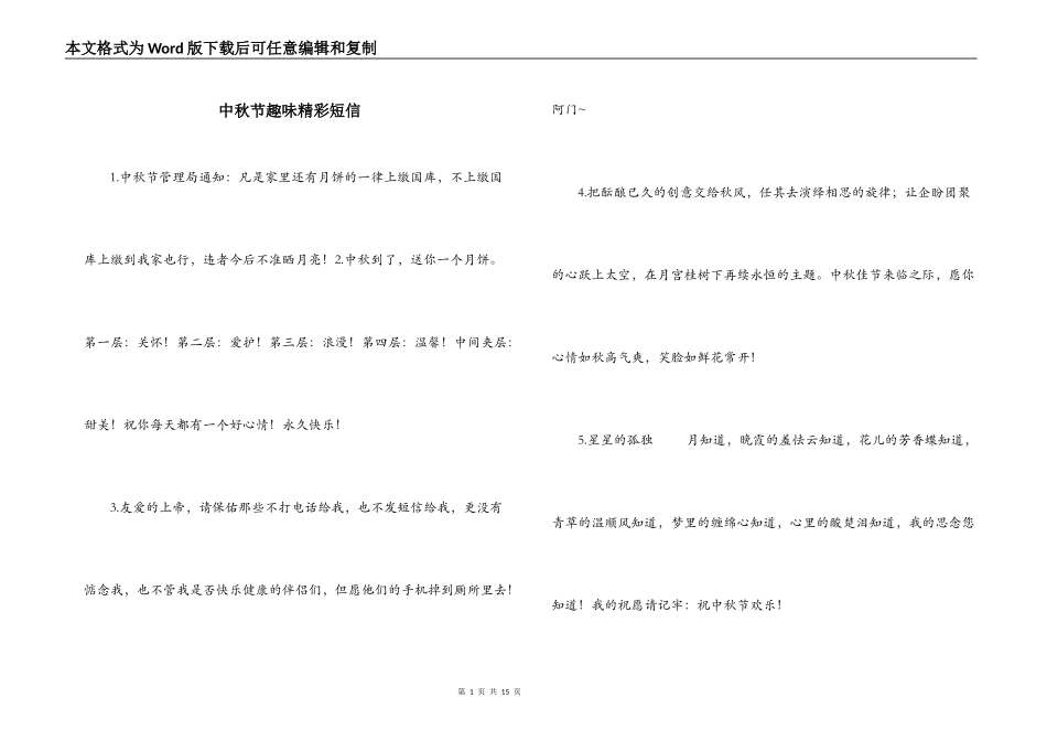 中秋节趣味精彩短信_第1页