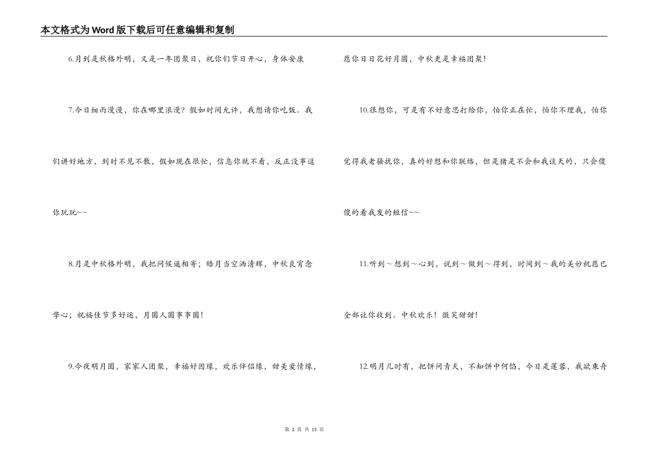 中秋节趣味精彩短信_第2页