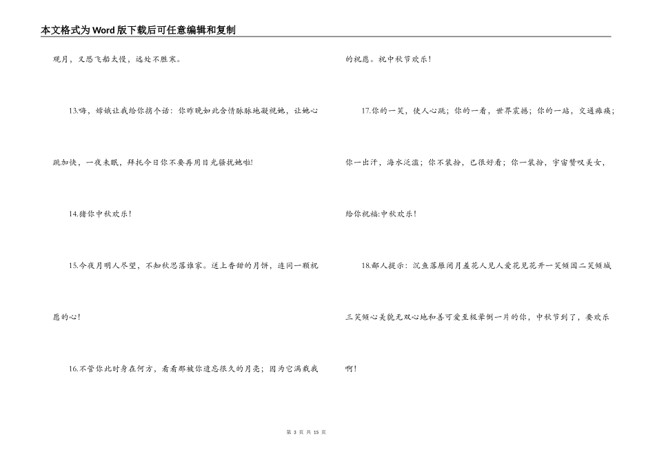 中秋节趣味精彩短信_第3页