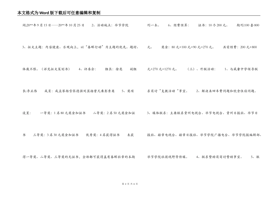 大学生暑期三下乡活动方案_第2页