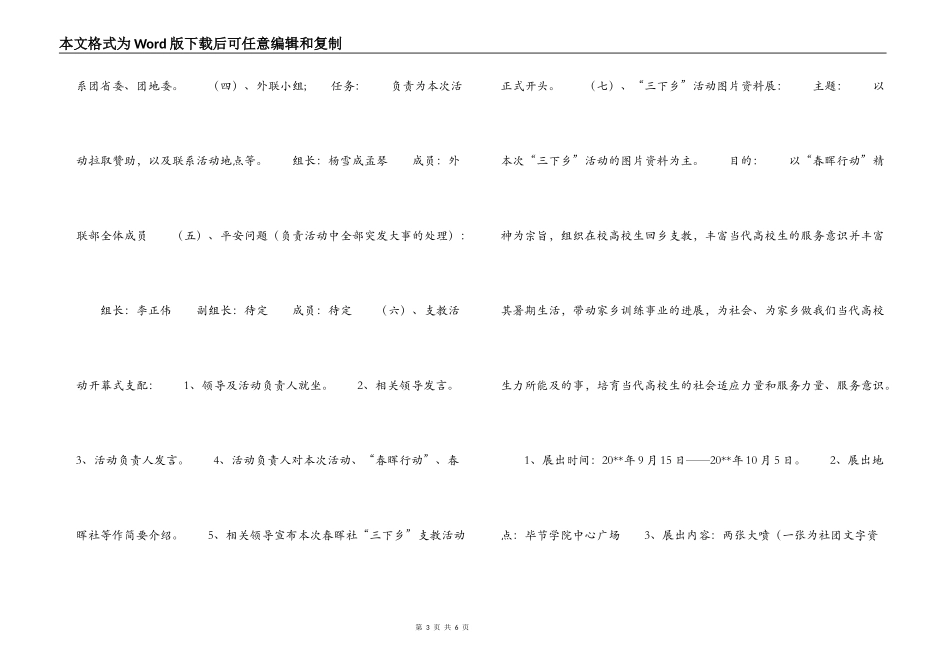 大学生暑期三下乡活动方案_第3页