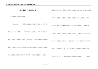 大学生暑期三下乡活动方案