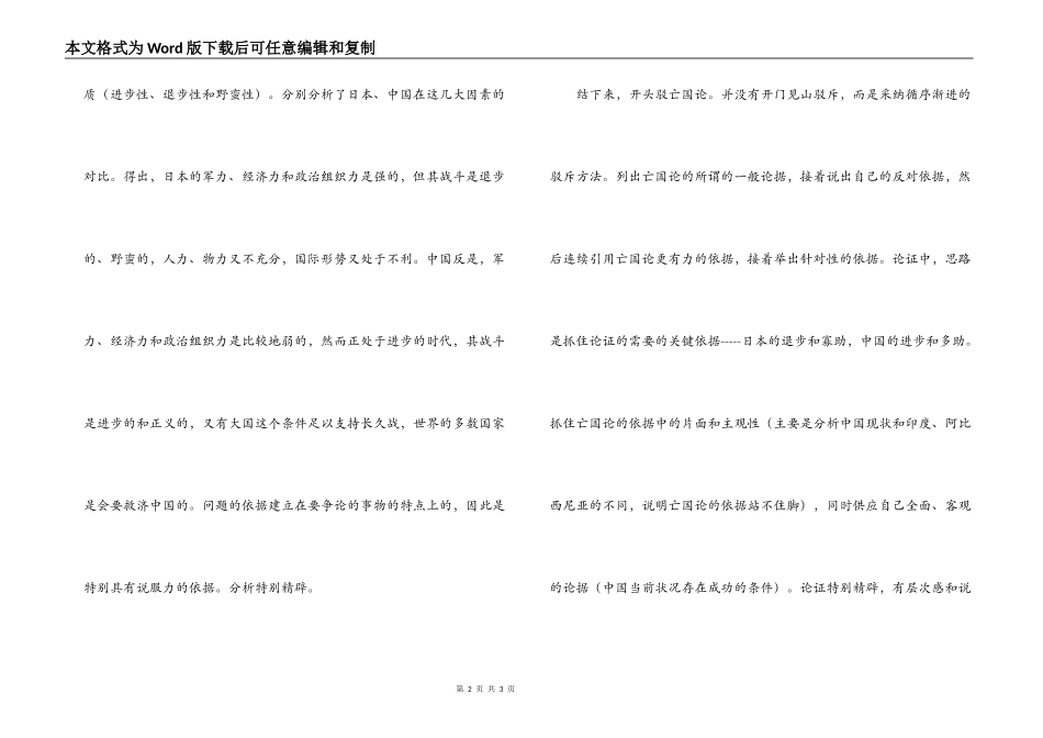 《论持久战》读后感_第2页