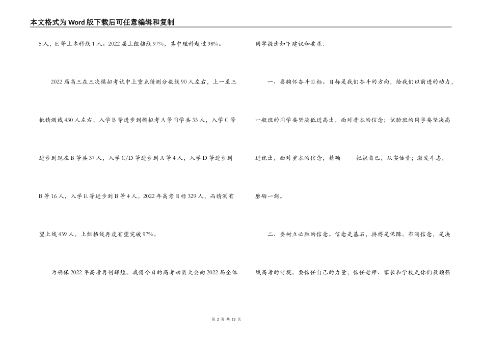 高考动员大会讲话_第2页