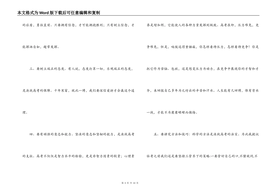 高考动员大会讲话_第3页