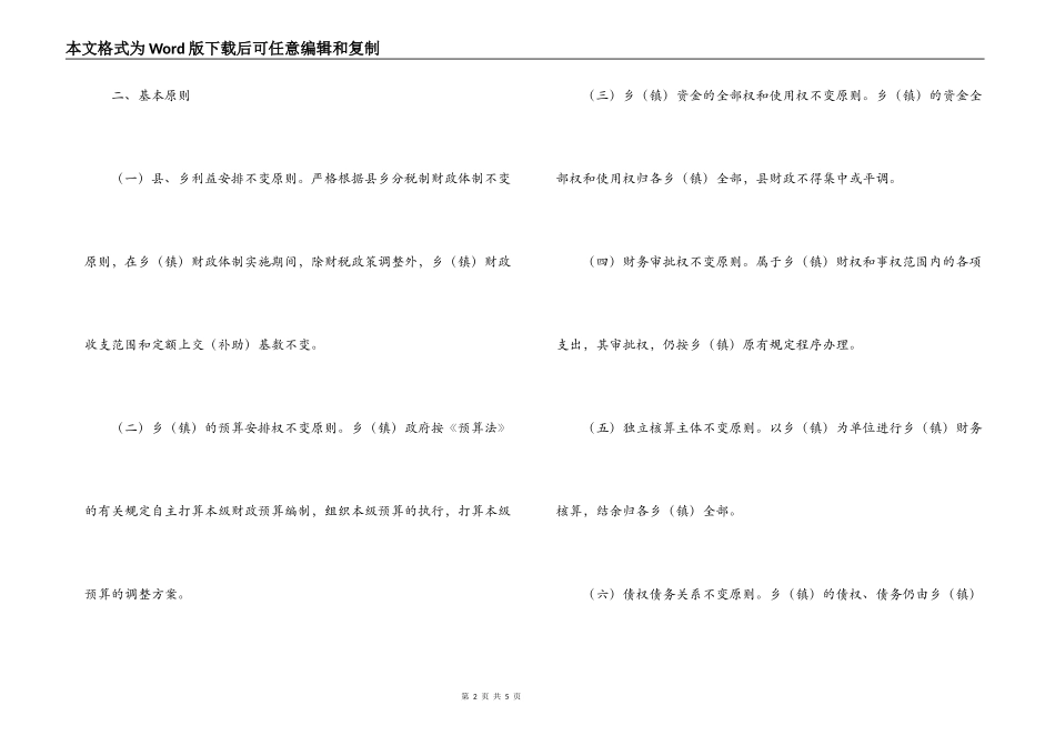 县财政改革试点工作实施方案_第2页