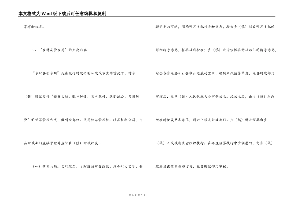 县财政改革试点工作实施方案_第3页