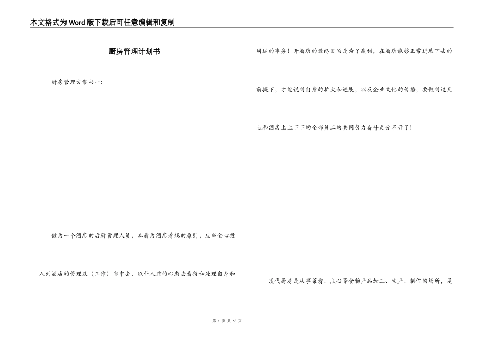 厨房管理计划书_第1页