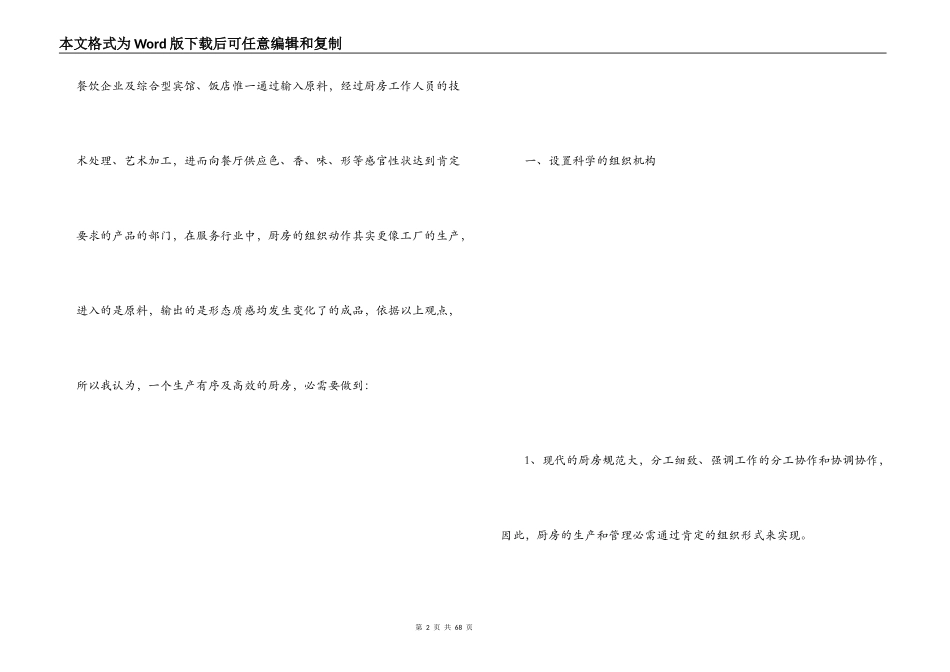 厨房管理计划书_第2页