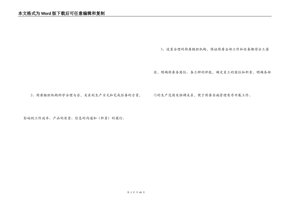 厨房管理计划书_第3页