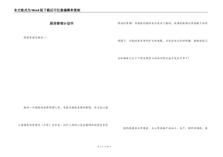 厨房管理计划书