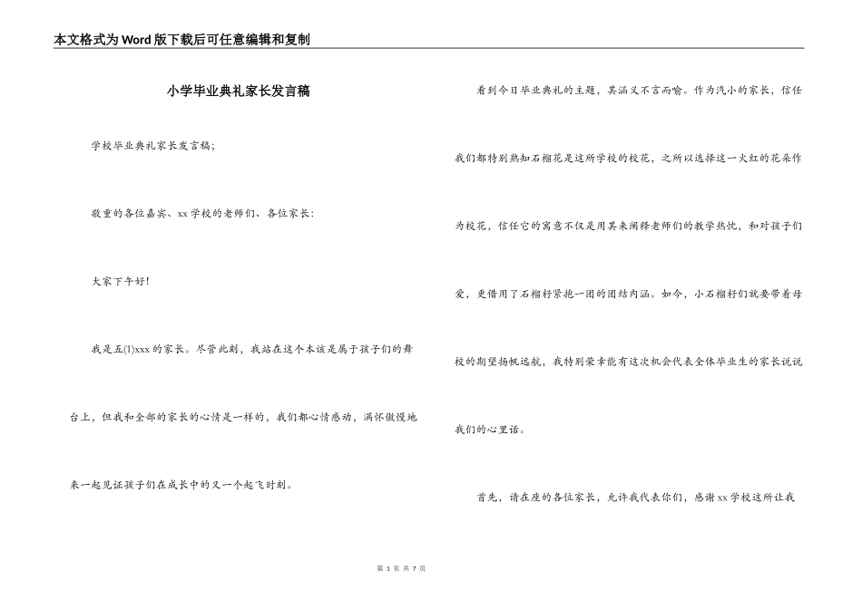 小学毕业典礼家长发言稿_第1页