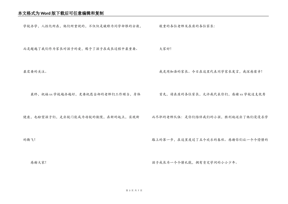 小学毕业典礼家长发言稿_第3页