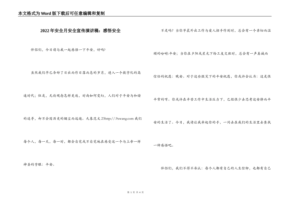 2022年安全月安全宣传演讲稿：感悟安全_第1页