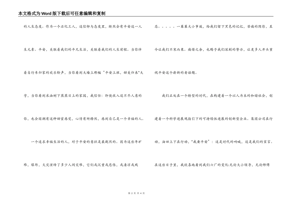 2022年安全月安全宣传演讲稿：感悟安全_第2页