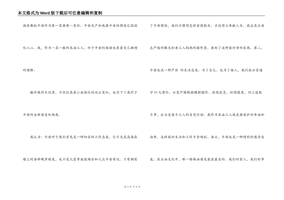 2022年安全月安全宣传演讲稿：感悟安全_第3页